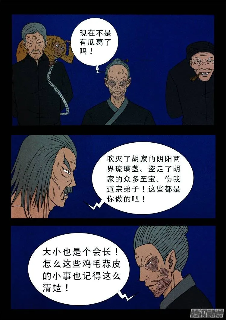 鹦鹉大厦 14 第4页