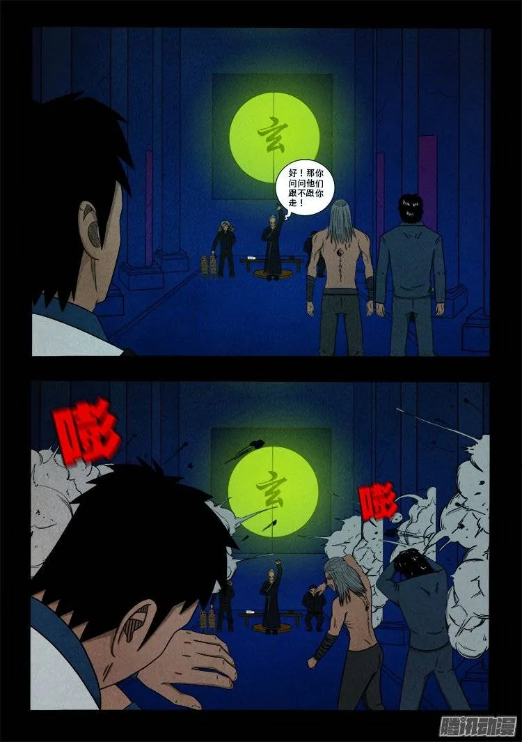 鹦鹉大厦 14 第6页