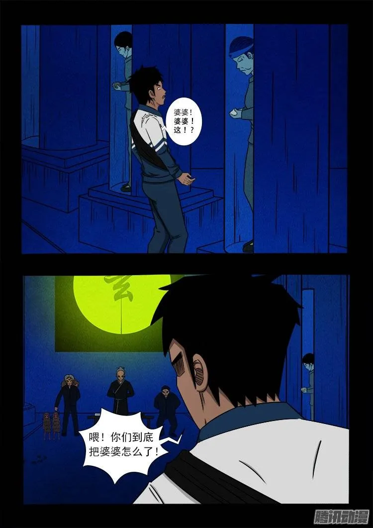鹦鹉大厦 14 第9页