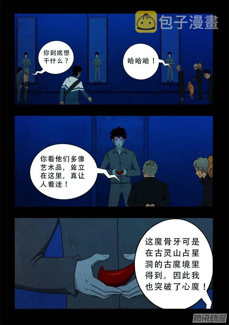 鹦鹉大厦 14 第10页