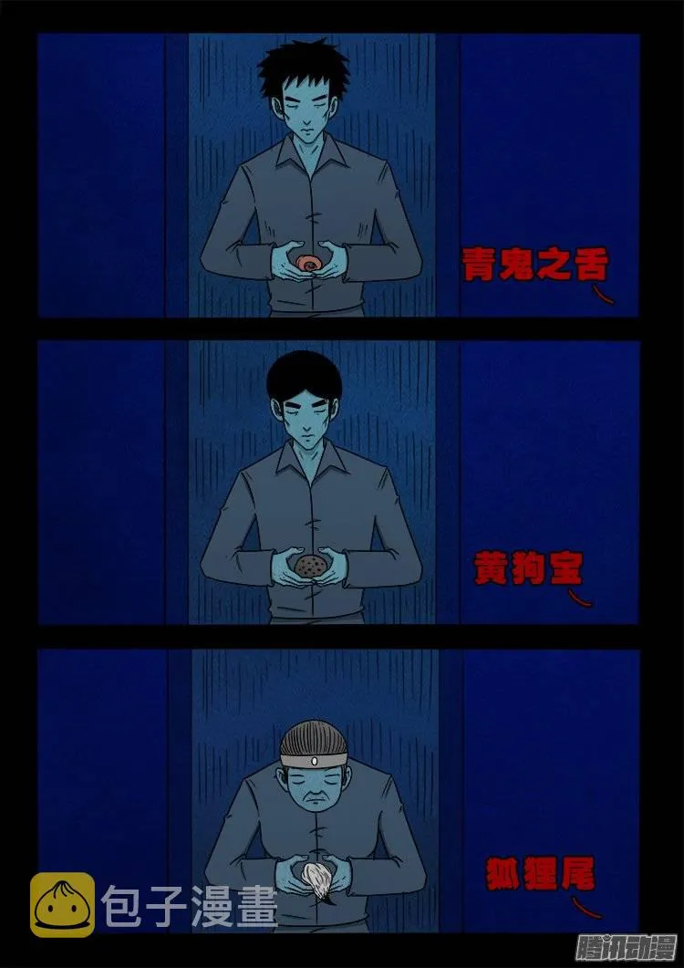 鹦鹉大厦 14 第11页