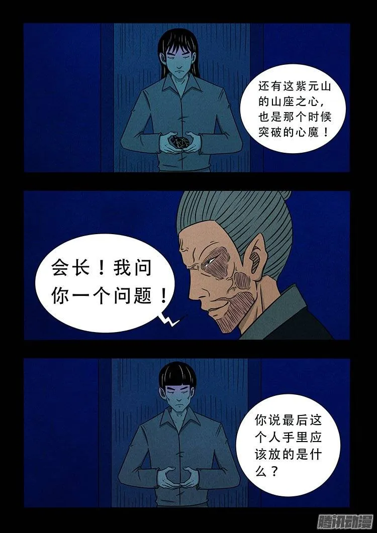 鹦鹉大厦 14 第12页