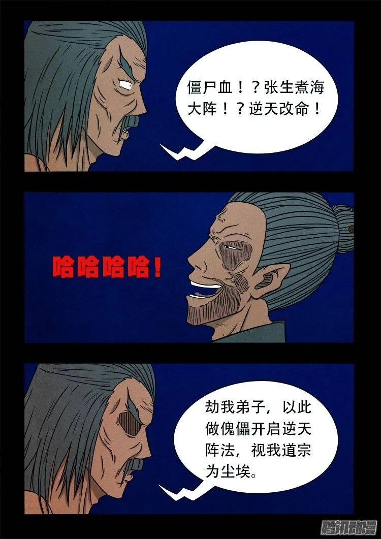 鹦鹉大厦 14 第13页