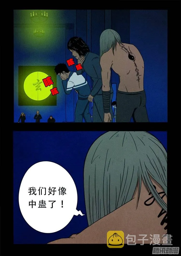鹦鹉大厦 14 第21页