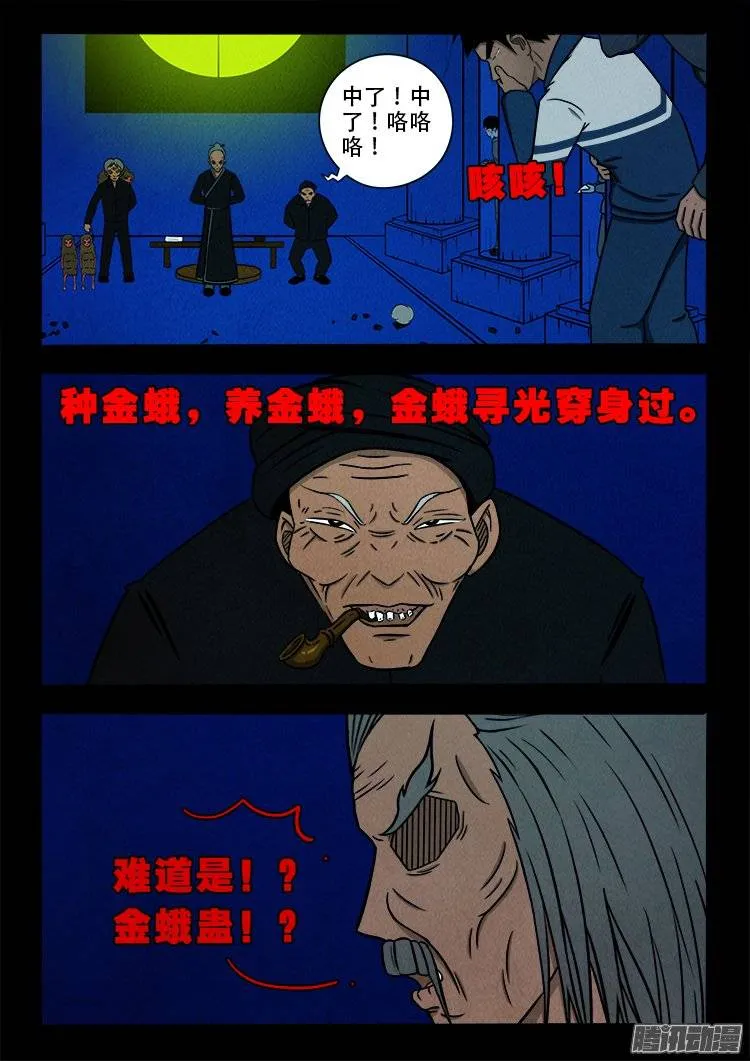 鹦鹉大厦 14 第22页