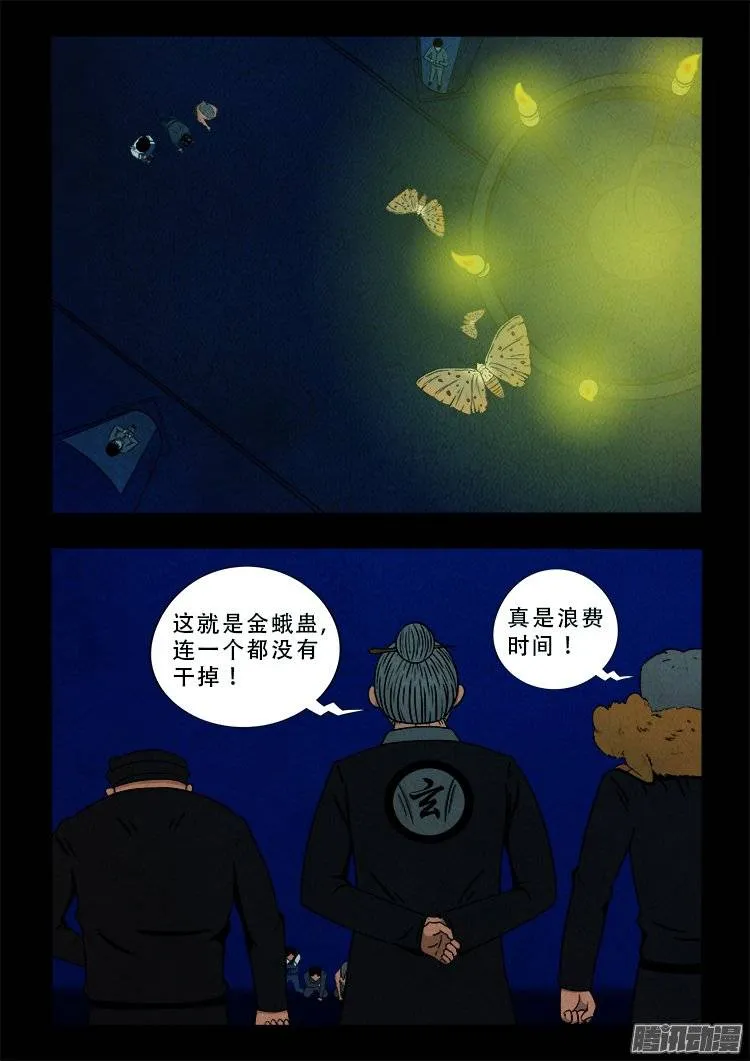 鹦鹉大厦 15 第3页