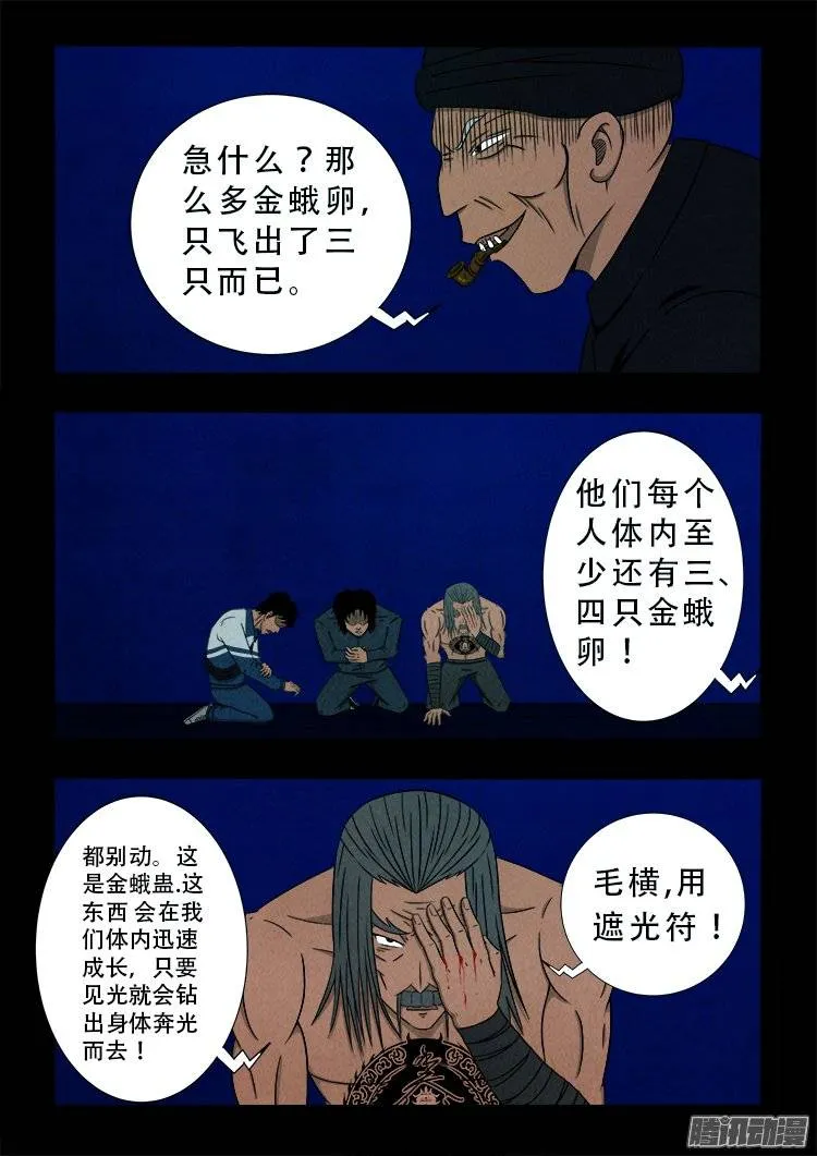 鹦鹉大厦 15 第4页