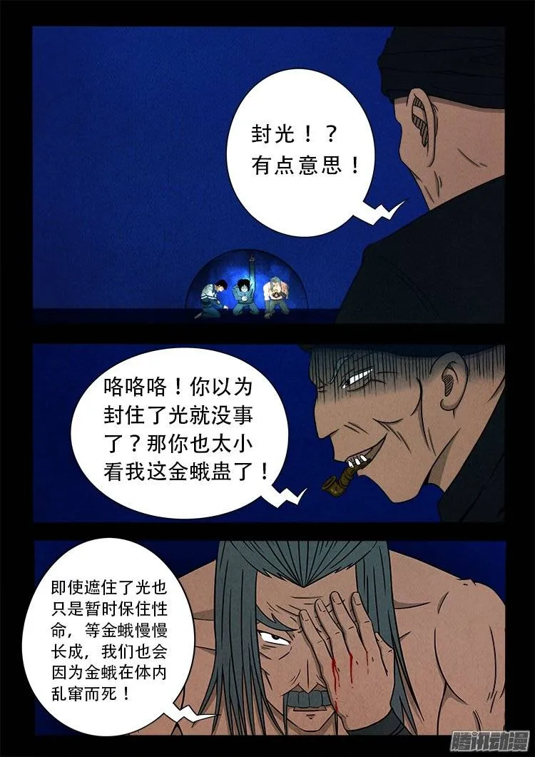 鹦鹉大厦 15 第6页