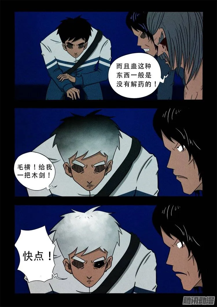 鹦鹉大厦 15 第7页