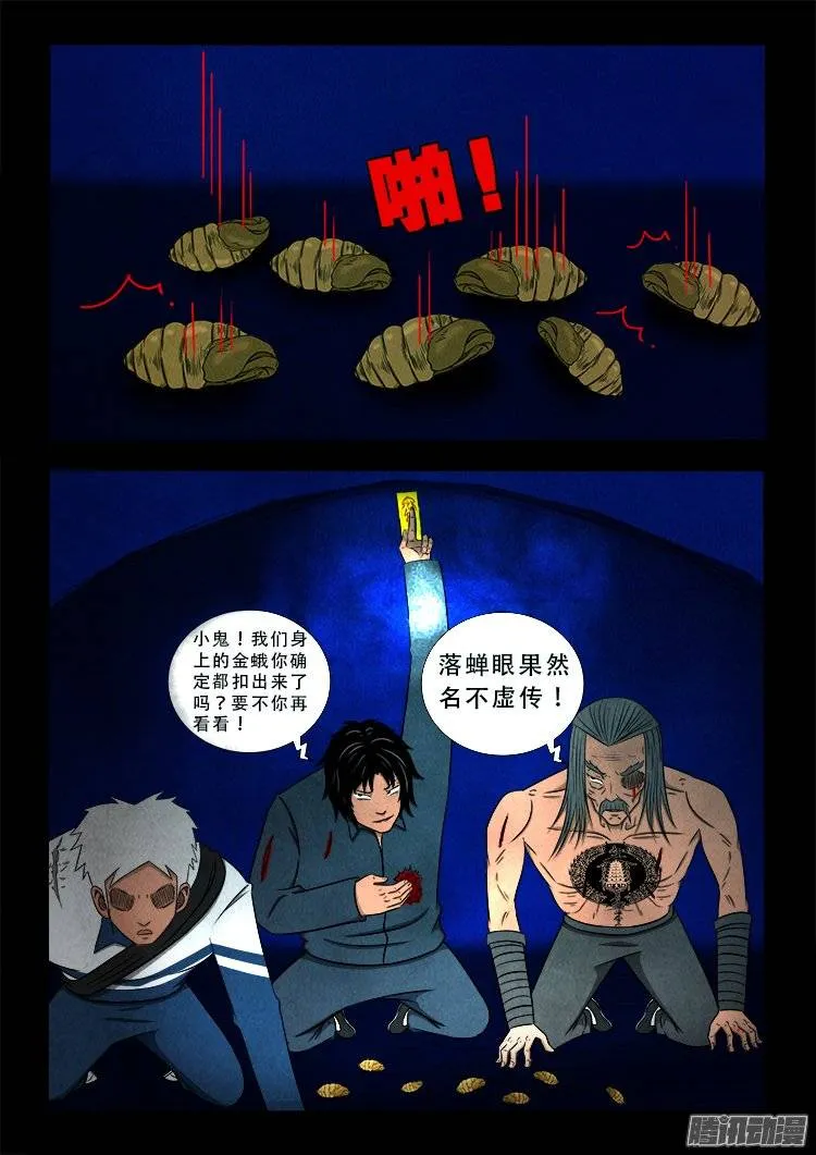鹦鹉大厦 15 第10页