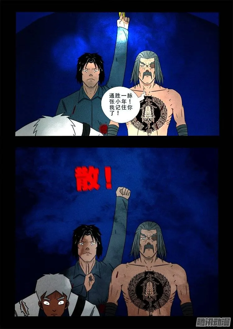 鹦鹉大厦 15 第12页