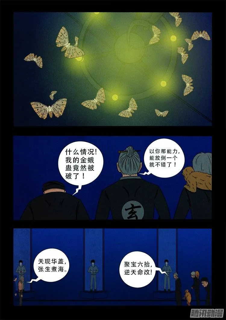 鹦鹉大厦 15 第16页