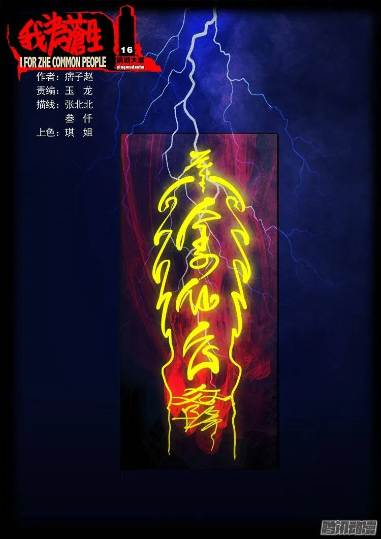 鹦鹉大厦 16 第1页