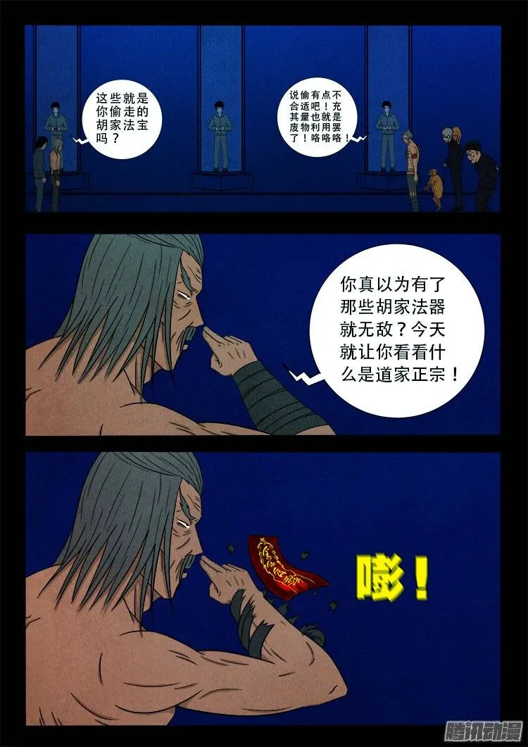鹦鹉大厦 16 第4页