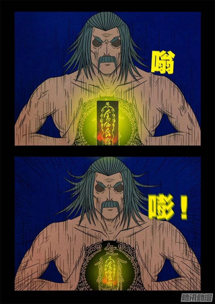 鹦鹉大厦 16 第5页
