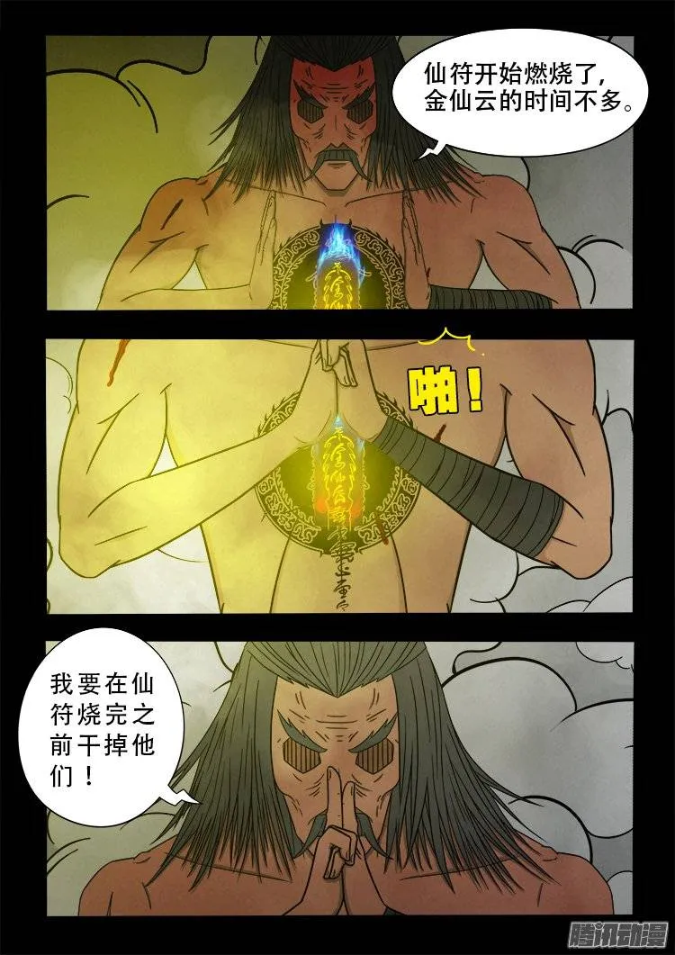 鹦鹉大厦 17 第4页