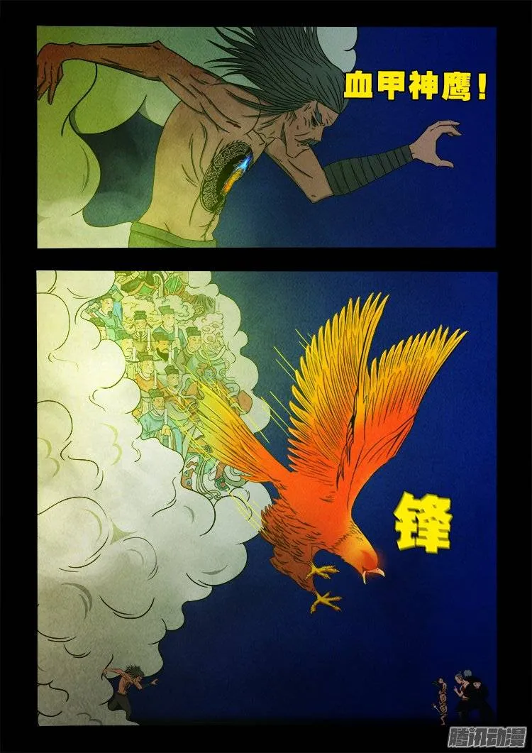 鹦鹉大厦 17 第5页