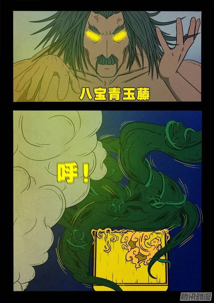鹦鹉大厦 17 第11页