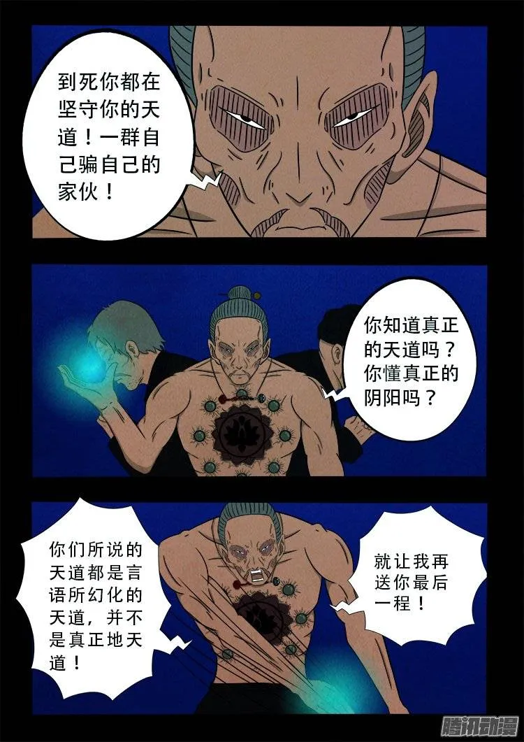 鹦鹉大厦 18 第4页