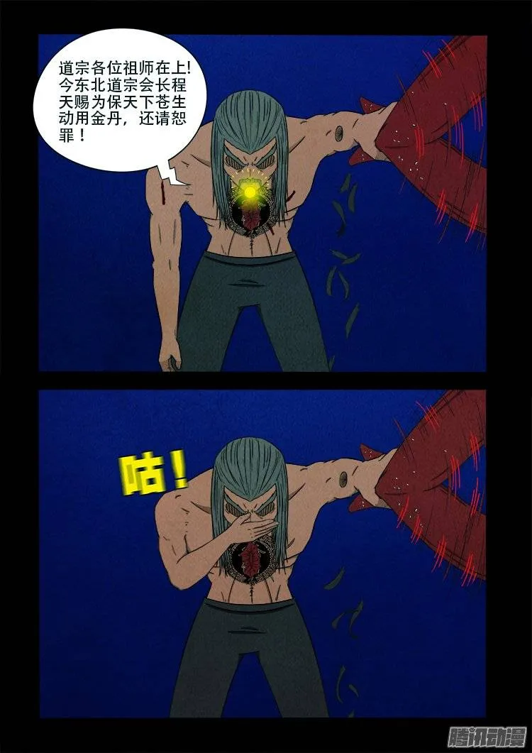 鹦鹉大厦 18 第8页