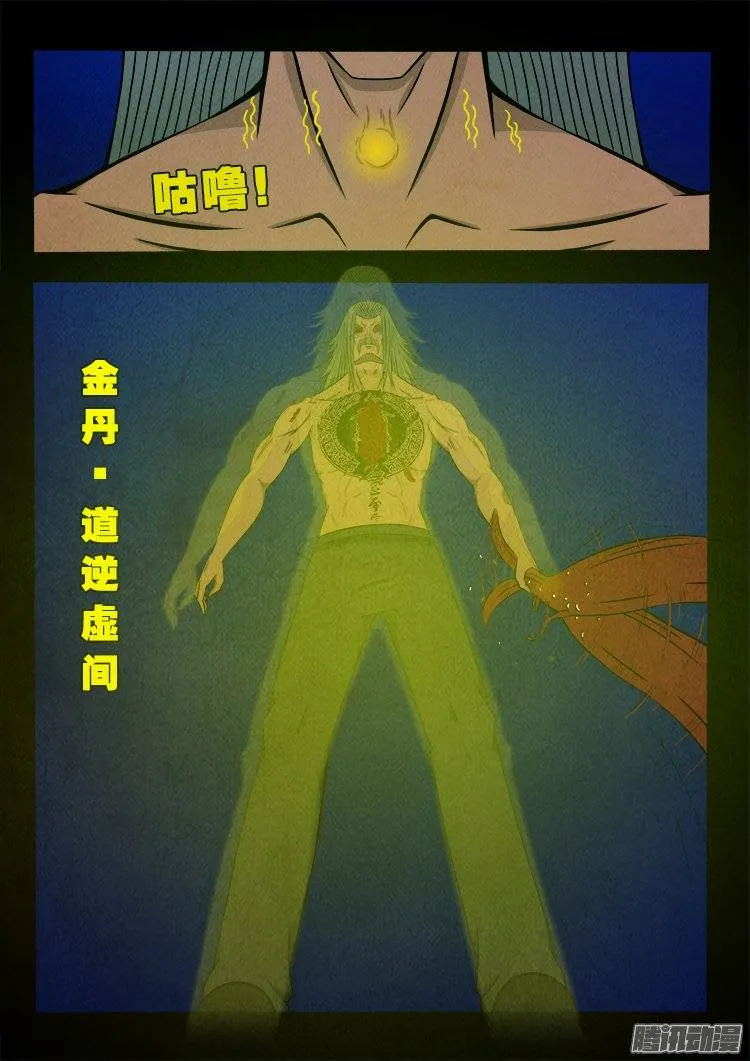 鹦鹉大厦 18 第9页