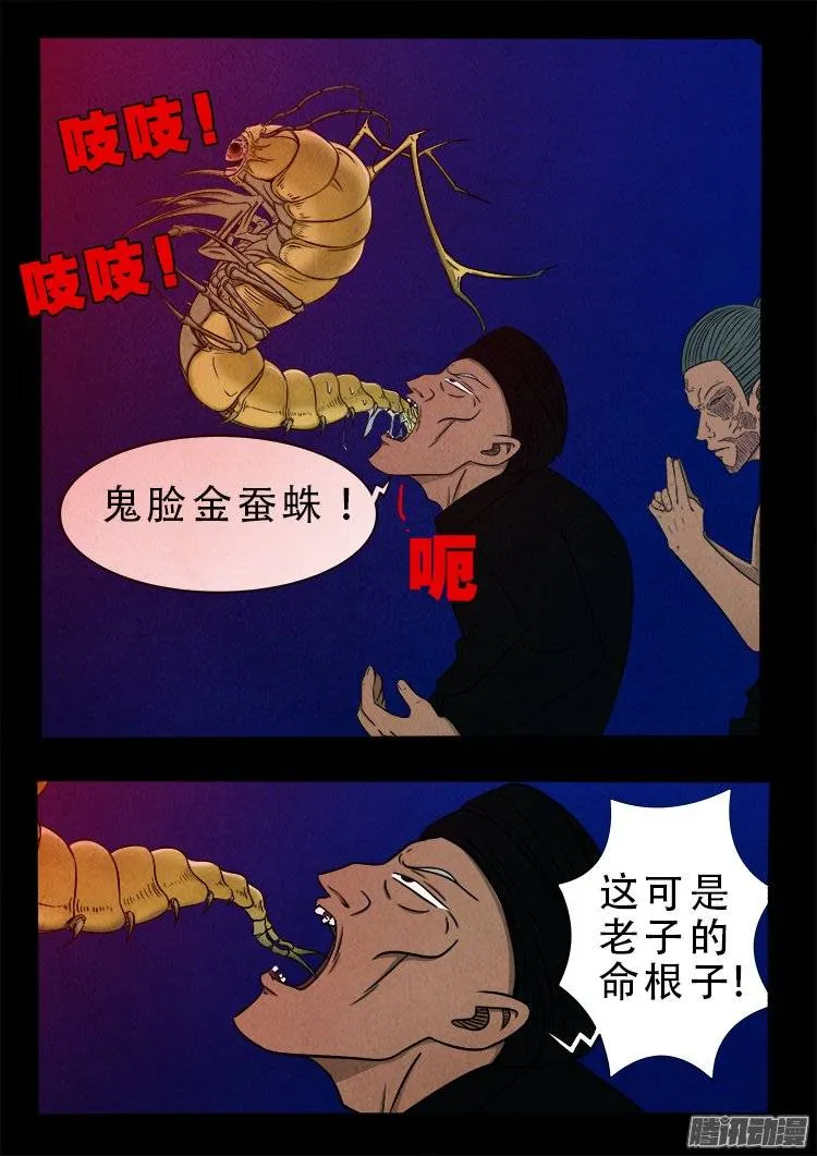 鹦鹉大厦 19 第5页
