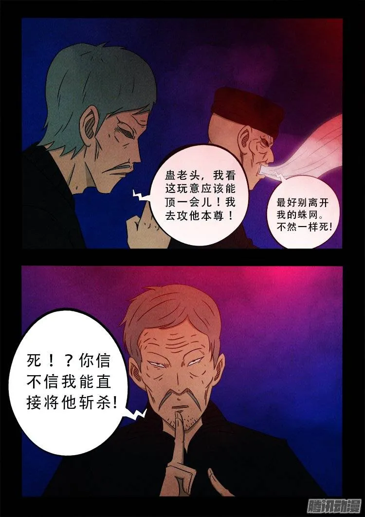 鹦鹉大厦 19 第8页