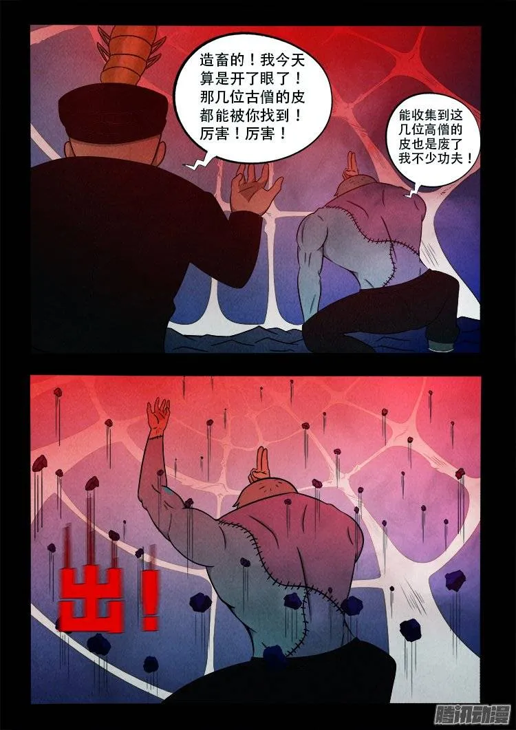鹦鹉大厦 19 第13页