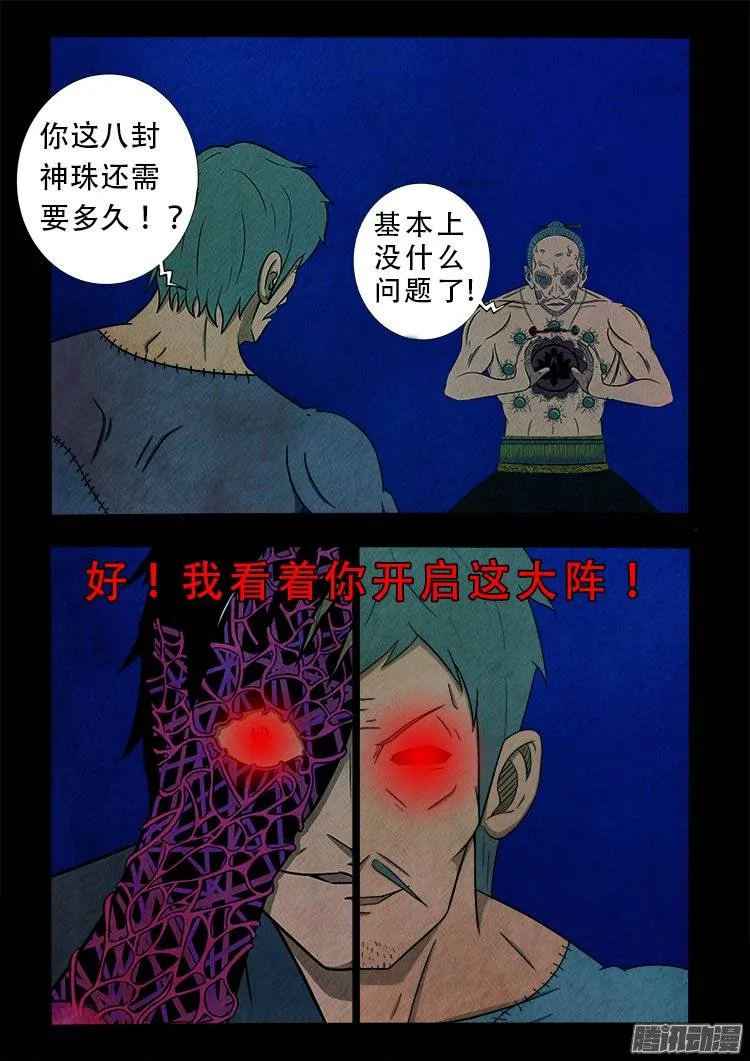 鹦鹉大厦 21 第10页