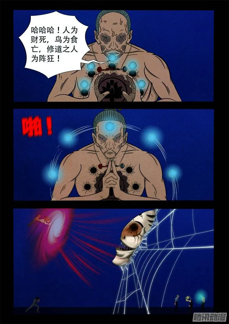 鹦鹉大厦 21 第11页