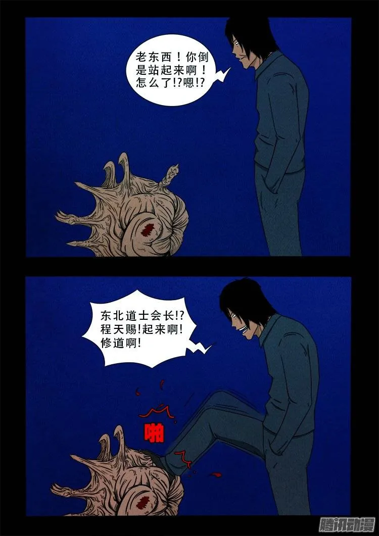 鹦鹉大厦 21 第18页