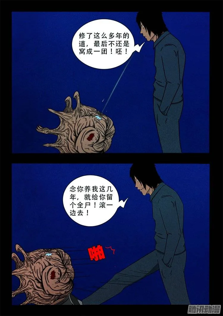 鹦鹉大厦 21 第19页