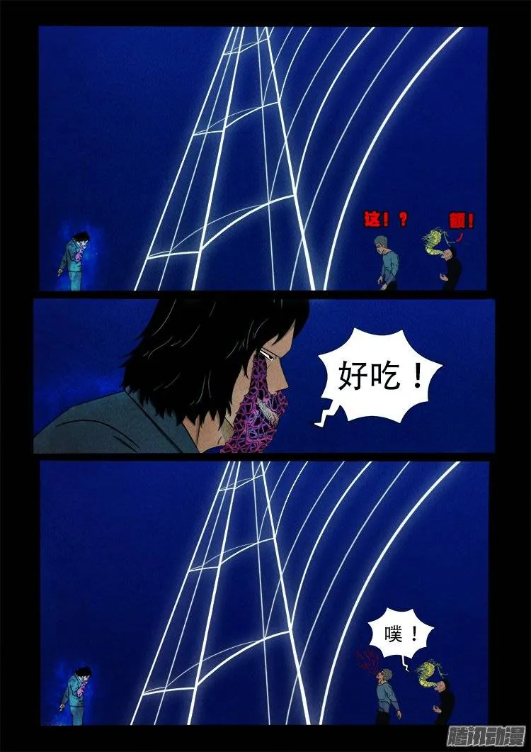 鹦鹉大厦 20 第7页