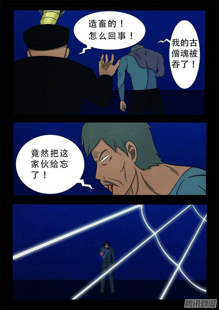 鹦鹉大厦 20 第8页