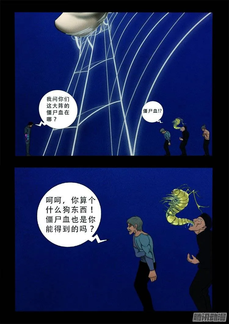 鹦鹉大厦 20 第10页
