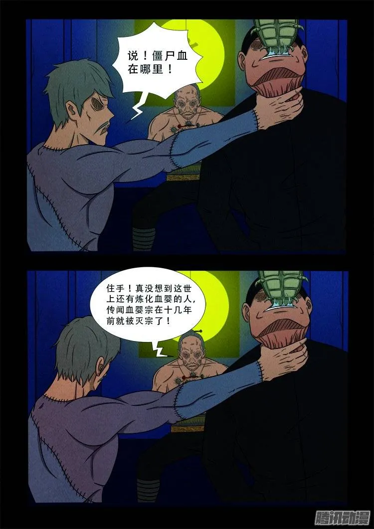 鹦鹉大厦 20 第15页