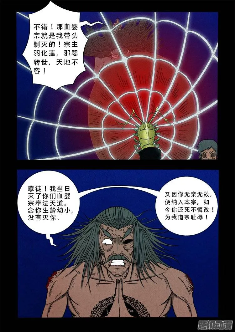 鹦鹉大厦 20 第16页