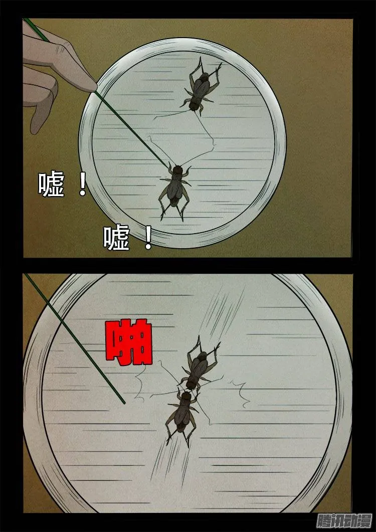 鹦鹉大厦 22 第4页