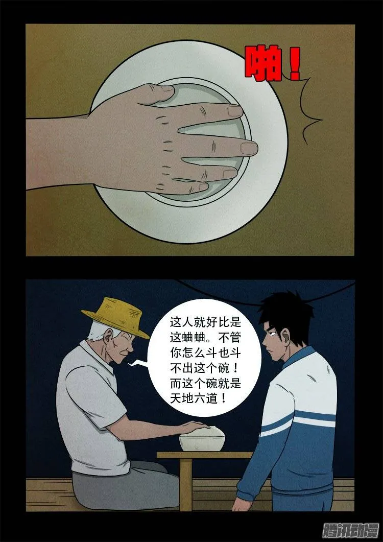鹦鹉大厦 22 第6页
