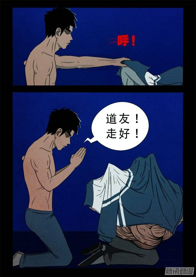 鹦鹉大厦 22 第10页