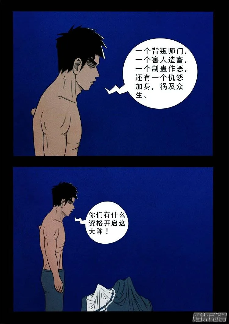 鹦鹉大厦 22 第11页