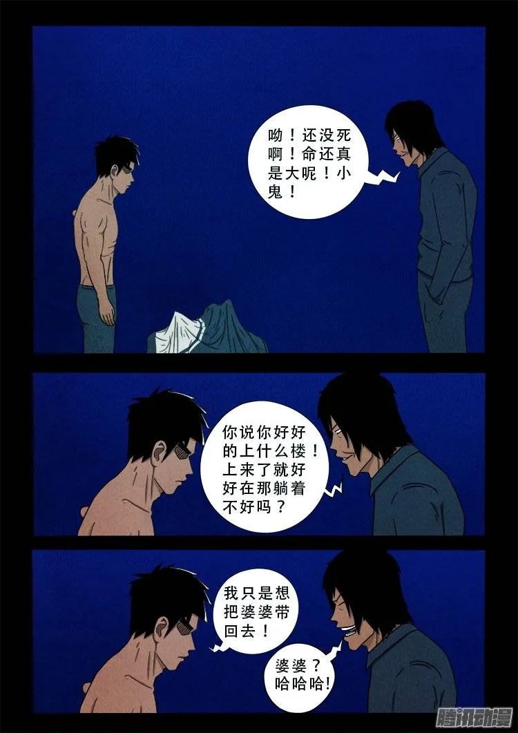 鹦鹉大厦 22 第12页