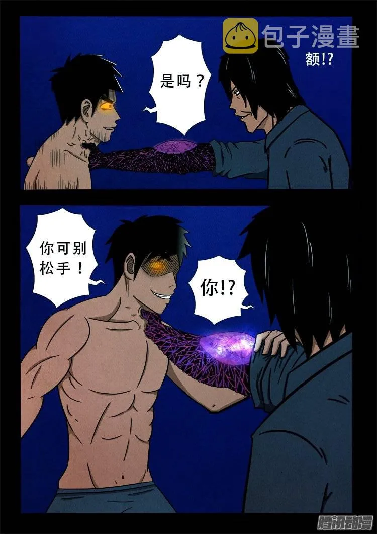 鹦鹉大厦 22 第15页
