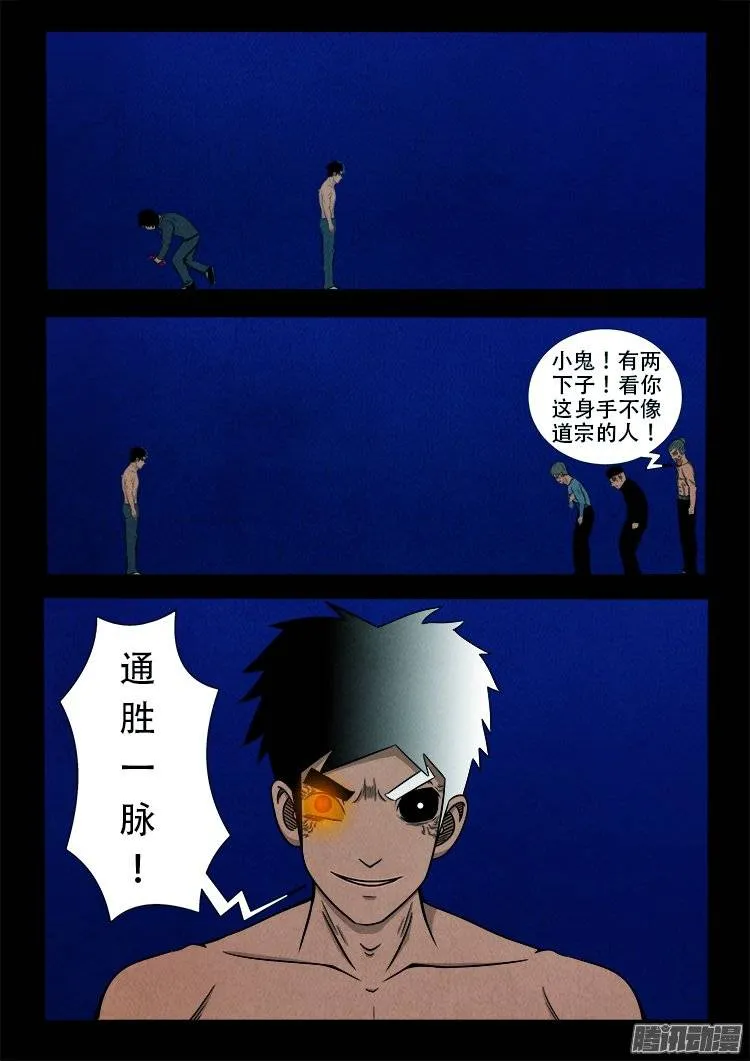 鹦鹉大厦 22 第19页