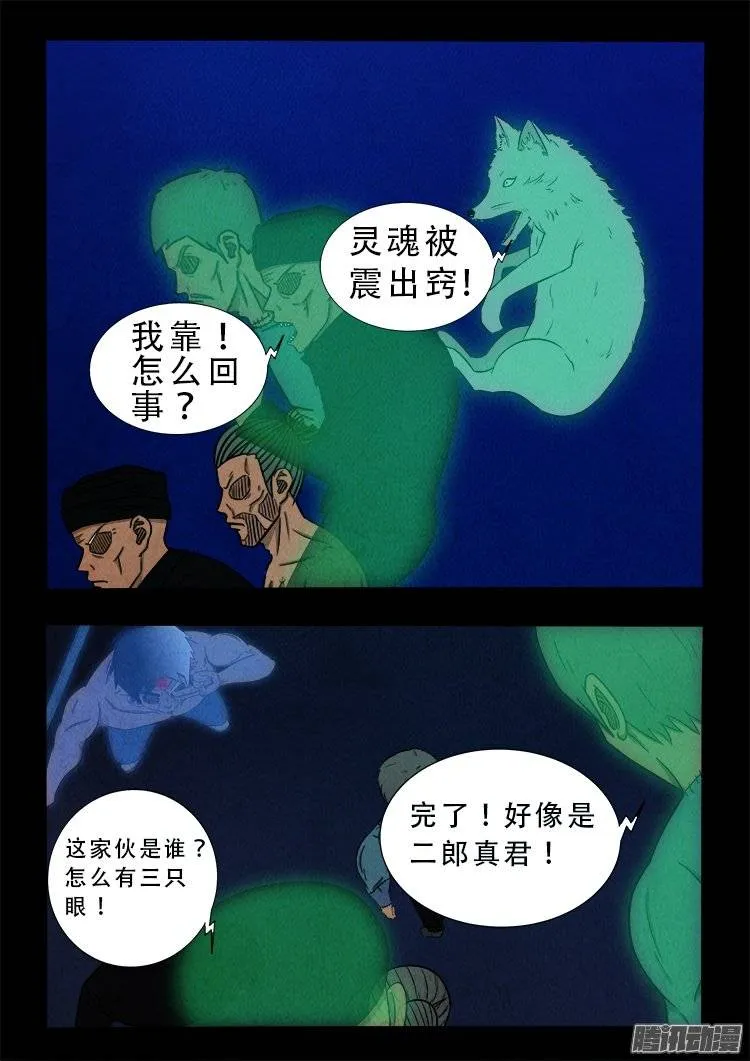 鹦鹉大厦 23 第9页