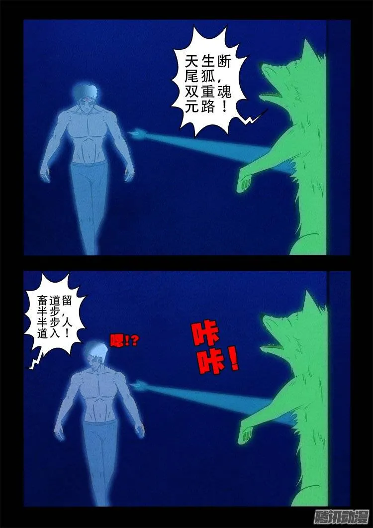 鹦鹉大厦 23 第20页