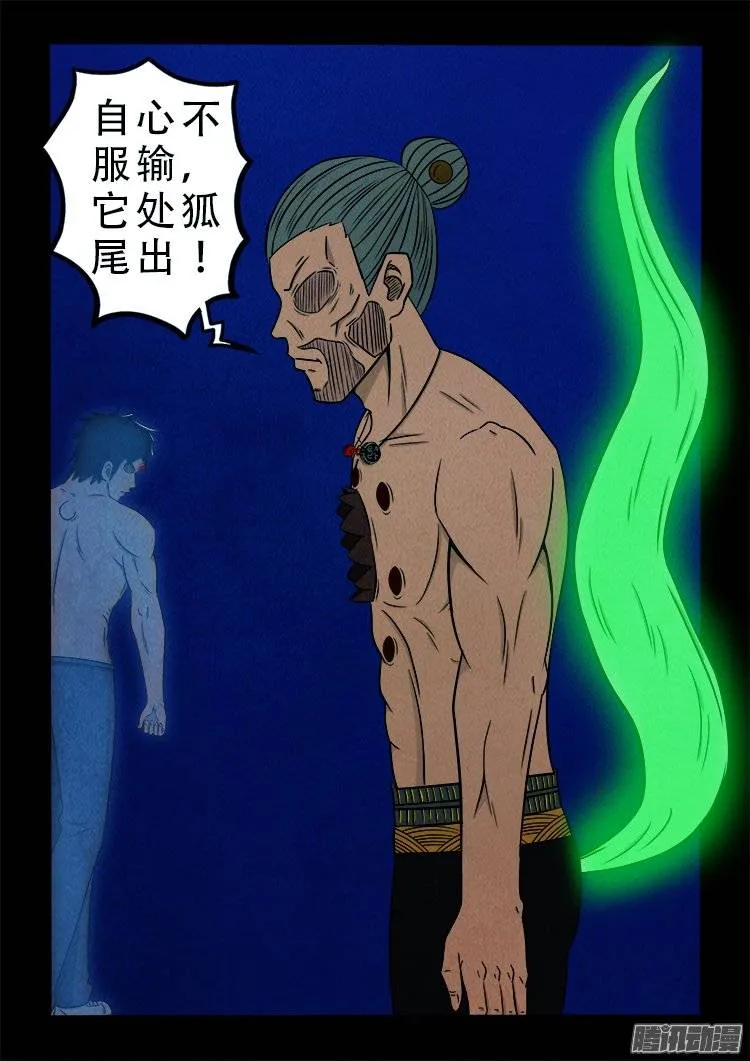 鹦鹉大厦 23 第21页