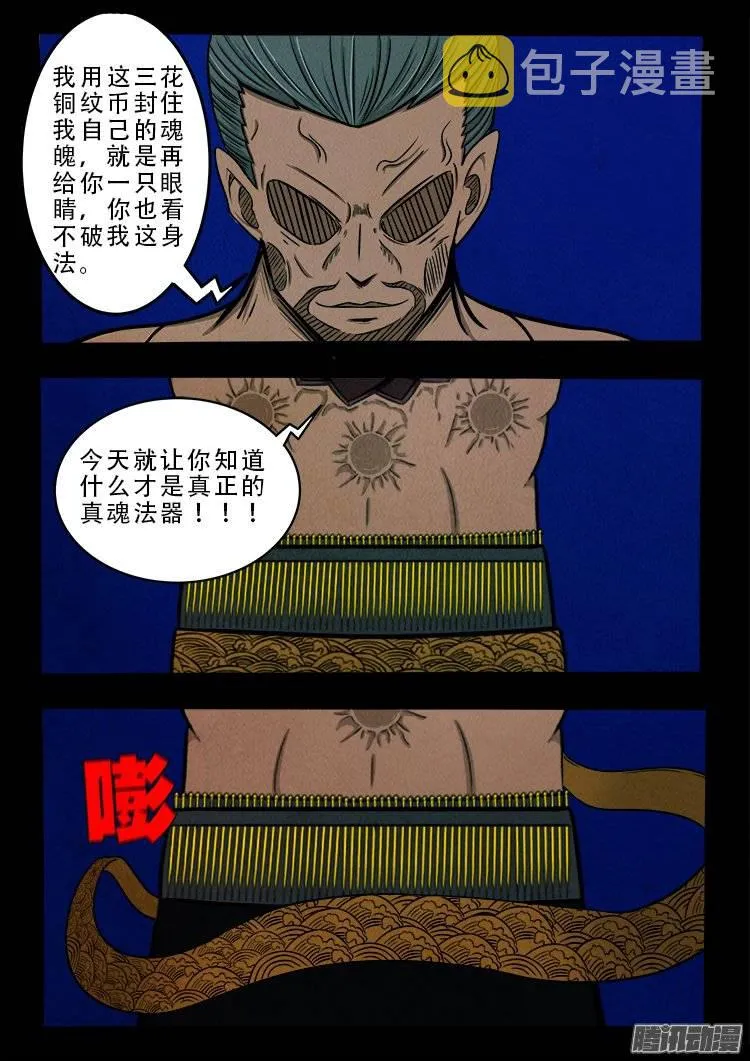 鹦鹉大厦 24 第8页