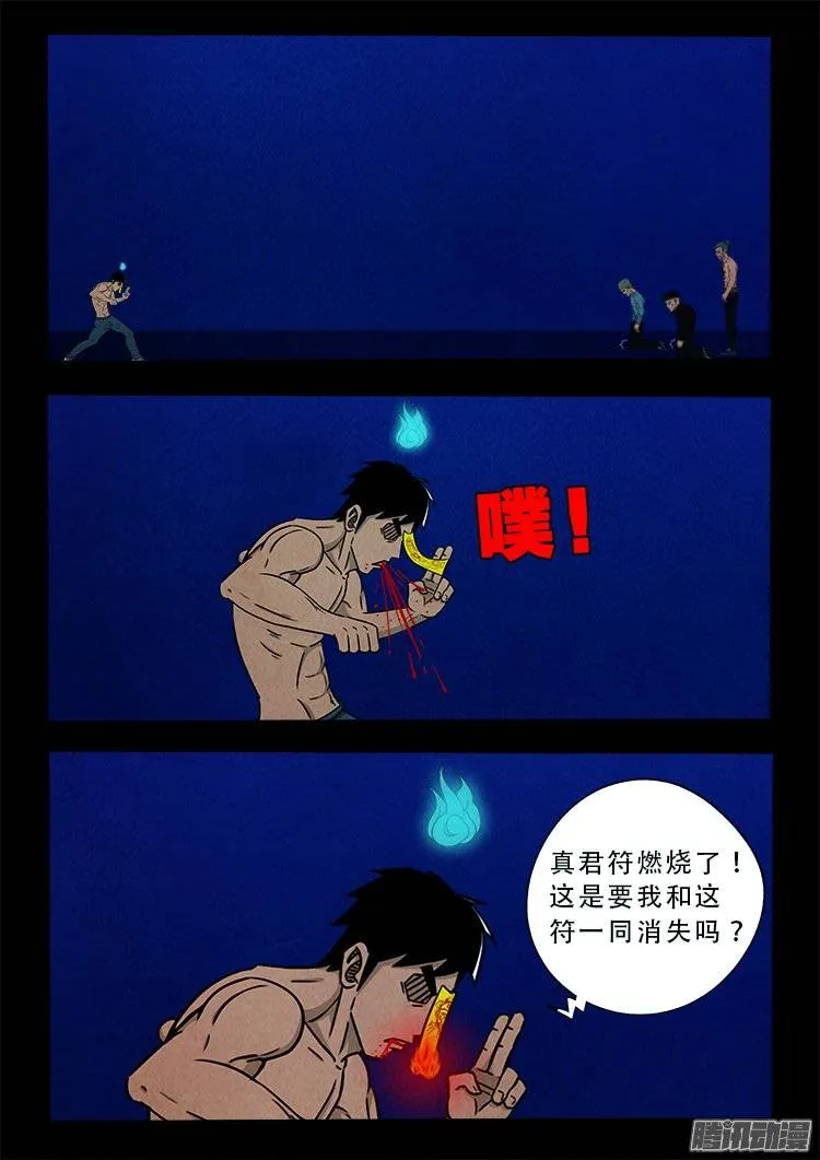 鹦鹉大厦 24 第20页