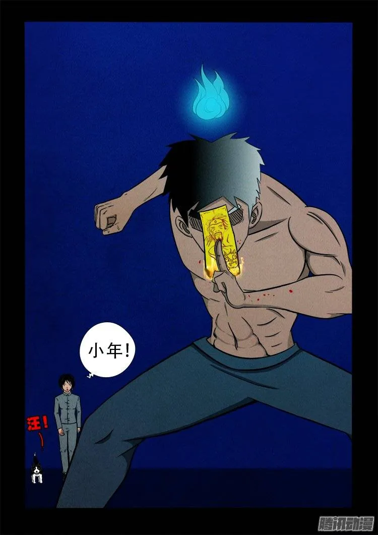 鹦鹉大厦 24 第21页